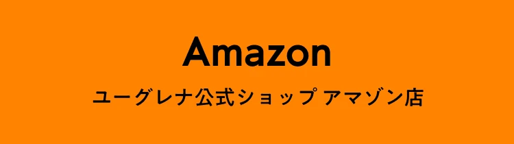 ユーグレナ公式ショップ アマゾン店