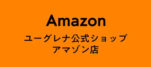 ユーグレナ公式ショップ アマゾン店